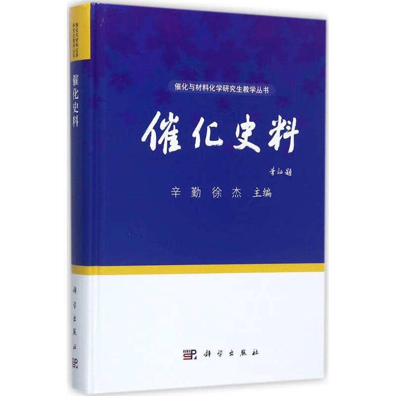 催化史料