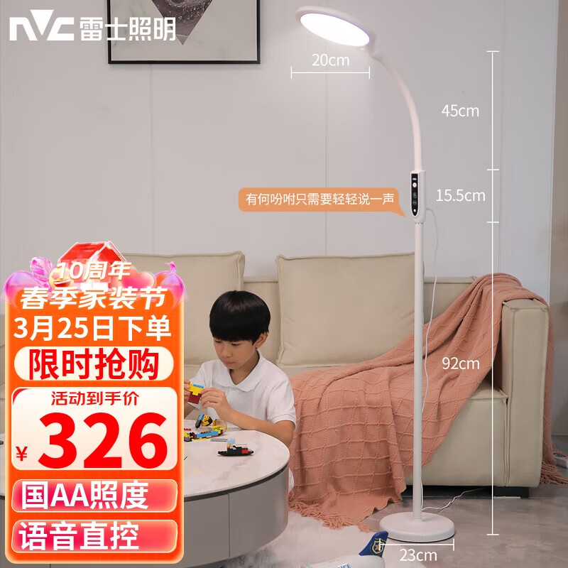 雷士（NVC）离线语音落地灯看书学习专用客厅卧室床头阅读钢琴灯护眼【远音】怎么看?