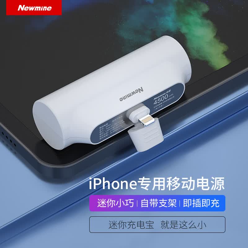 纽曼(Newmine) 胶囊充电宝4500毫安时充电宝应急迷你口袋自带苹果插头移动电源属于什么档次？