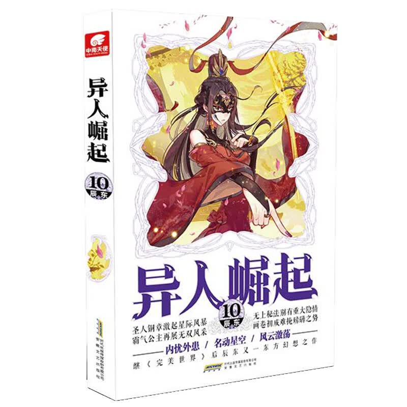 异人崛起10（原名：万灵进化）