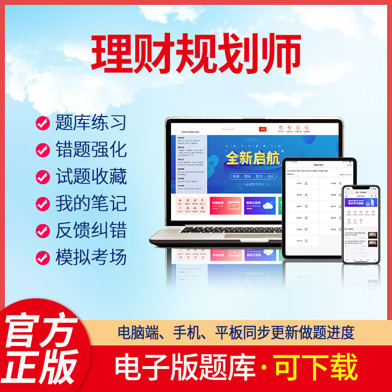 羿文教育电子版题库理财规划师3级2级基础知识能力刷题软件电子版题库2023年激活码题库二级三级理 理财规划师( 二级)《能力》 在线版