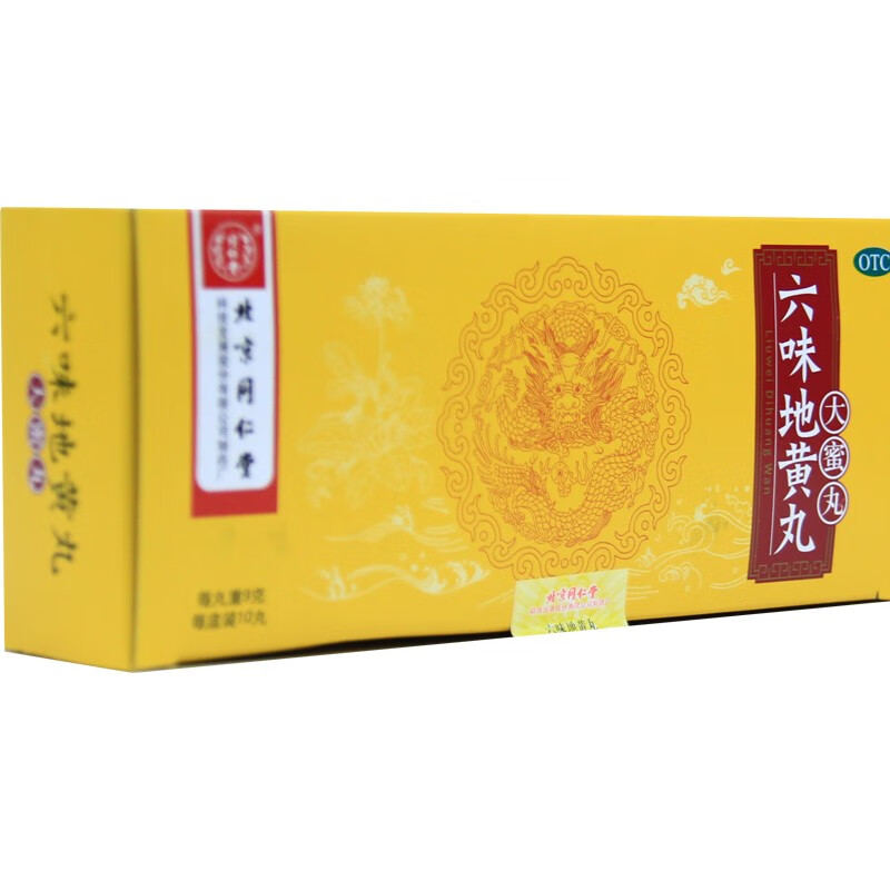 同仁堂六味地黄丸大蜜丸10丸滋阴补肾腰酸肾阴亏损盗汗 标准装