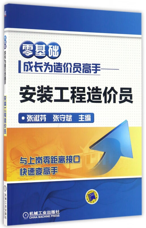 零基础成长为造价员高手--安装工程造价员