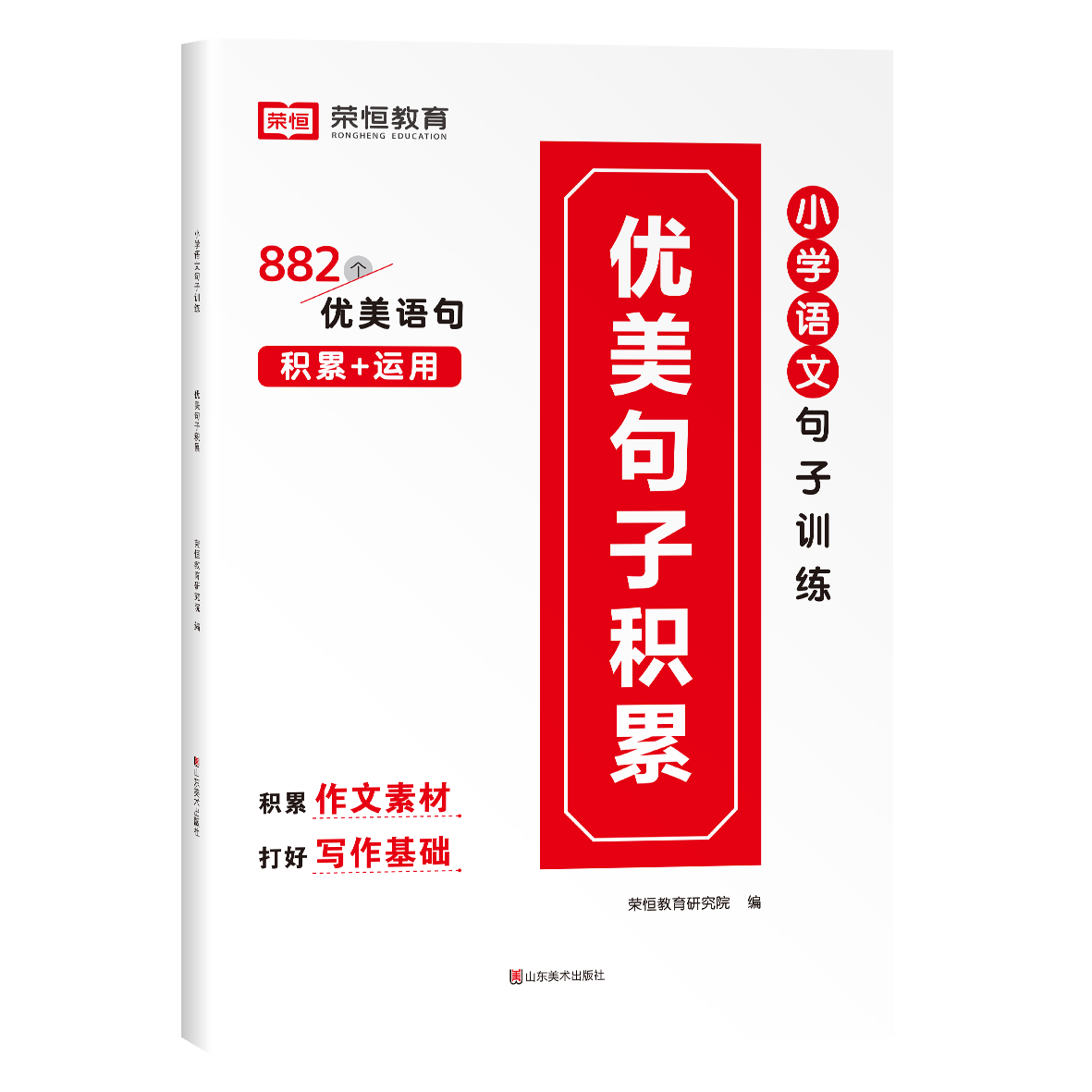 小学语文优美句子积累大全打卡计划人教通用修辞手法句子专项训练一二三四五六年级上册下册练习的艾宾浩斯记 优美句子积累 小学通用