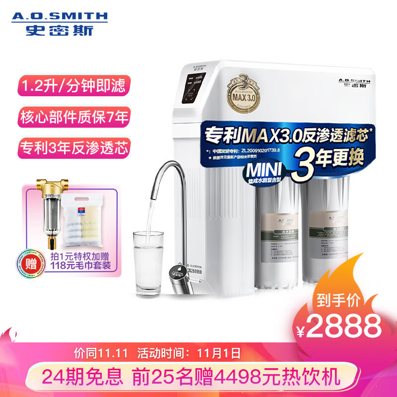 史密斯(A.O.SMITH)家用净水器1200M 1.2升/分钟 标配专利智能滤芯更换提示龙头 低废水即滤反渗透净水机