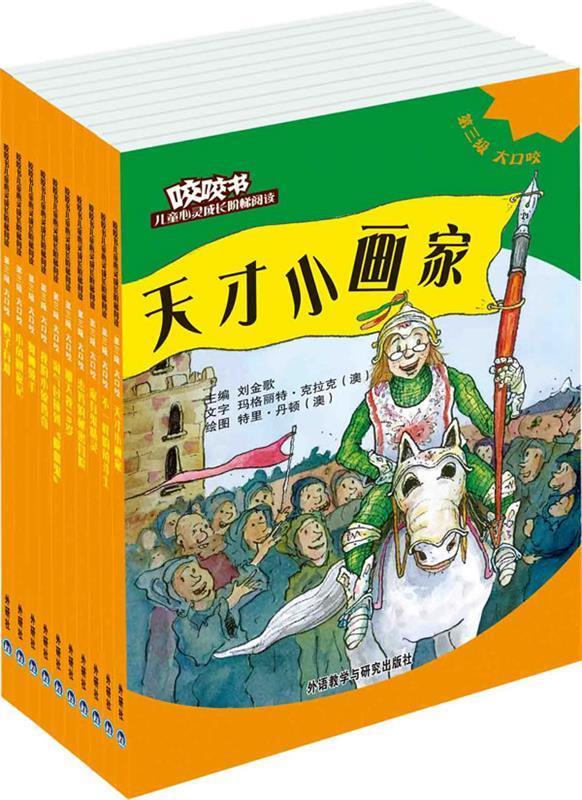 咬咬书儿童心灵成长阶梯阅读大口咬 刘金歌 主编【正版】