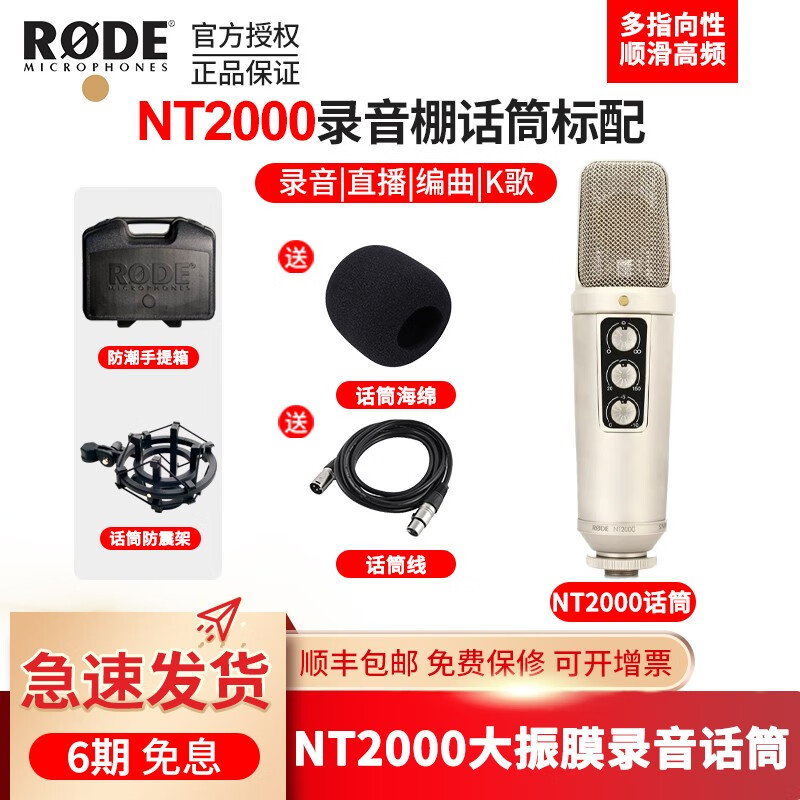 罗德 RODE NT2000大震膜电容人声乐器录音话筒 录音室麦克风NT2000多指向选择 NT2000标配