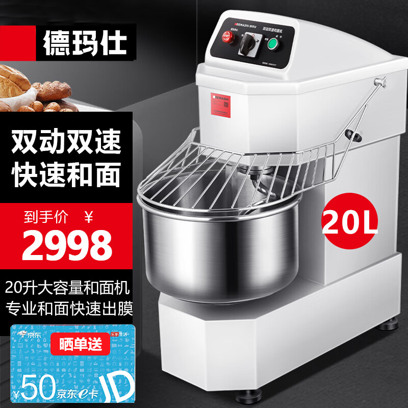 德玛仕（DEMASHI）和面机商用 双动双速全自动面粉搅拌机 多功能活面搅面打面条机食堂包子馒头 SHB-SSD20A怎么样,好用不?