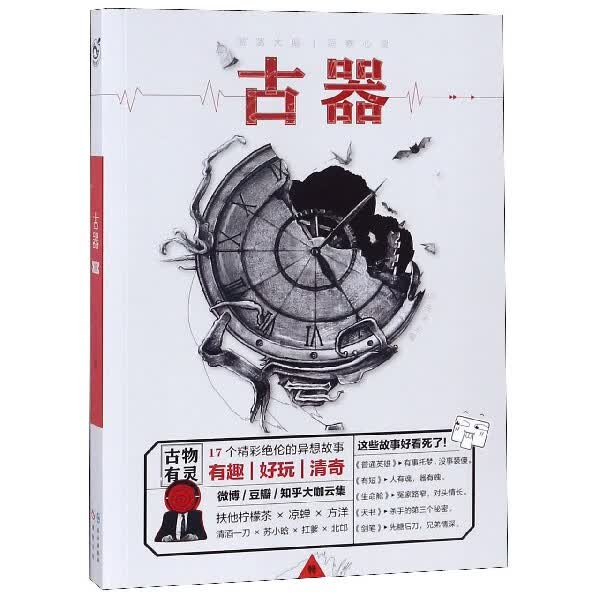 古器