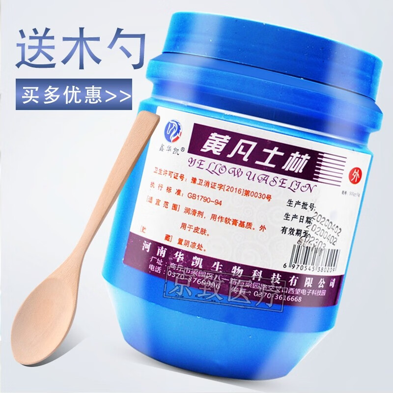 鑫华凯 黄凡士林医用家用软膏基质皮肤外用冬季防裂润滑 黄凡士林一瓶