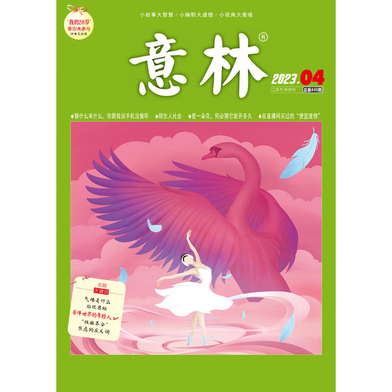 意林旗舰店 意林 2023年第1/2/3