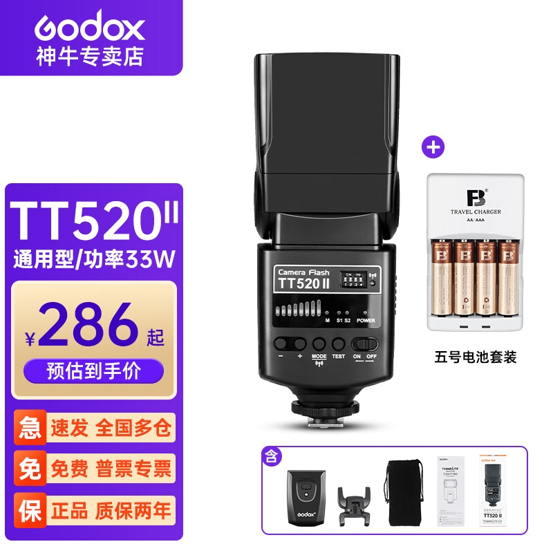 神牛TT520II通用型机顶闪光灯适用C丨S丨N丨F单反相机外置热靴灯 TT520II标配+充电电池套装使用感如何?
