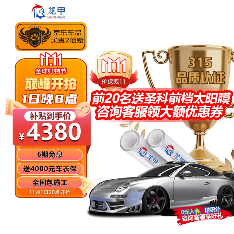 龙甲隐形车衣膜TPU基材新能源透明漆面保护膜防刮蹭提亮度包施工怎么看?