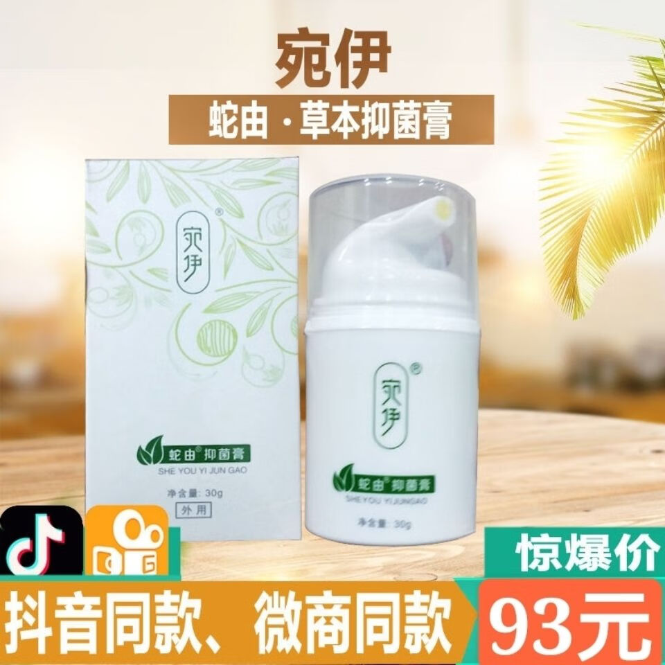 官方直售蛇油抑菌膏 草本蛇油膏 冷敷凝胶纯天l然植物提 l然植物提 l