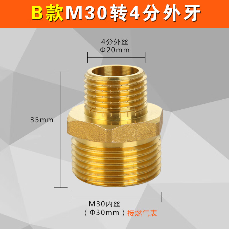 特路燃气表接头全铜加厚m30转4分内丝外丝变径煤气表燃气管转接头 b款