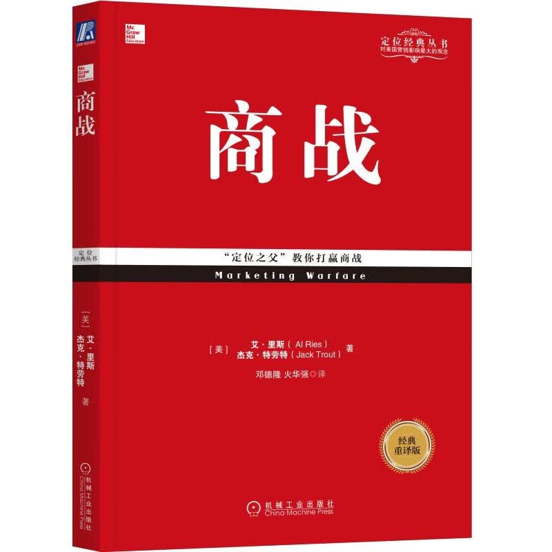 商战（经典重译版）
