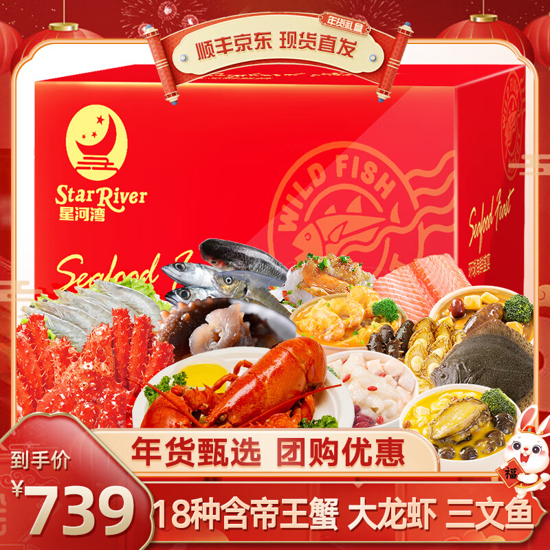 星河湾：打开美味的大海之门|海产礼盒历史价格查询软件哪个好用