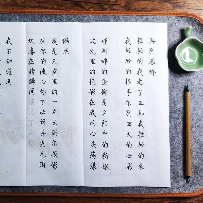 【徐志摩 诗歌】近代爱情诗词簪花小楷简体毛笔临摹入门描红字帖 单包