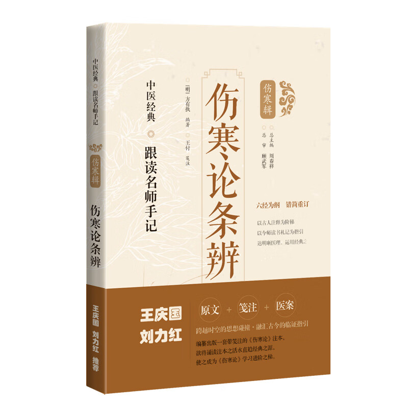 伤寒论条辨