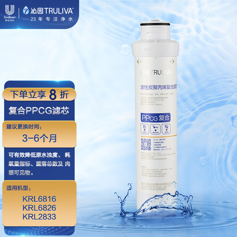 沁园（TRULIVA）薄翼Slim第1级 复合PGP滤芯( KRL6826/6816/2833)PPCG-W10-D-MK3