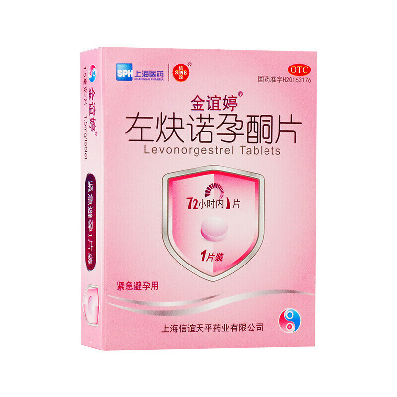 信谊 金谊婷 左炔诺孕酮片1.5mg*1片 避孕药 1盒装