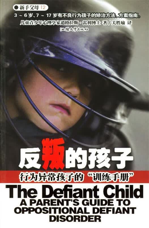 反叛的孩子