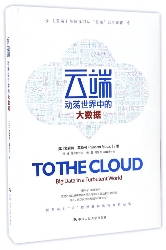 云端(动荡世界中的大数据) pdf格式下载