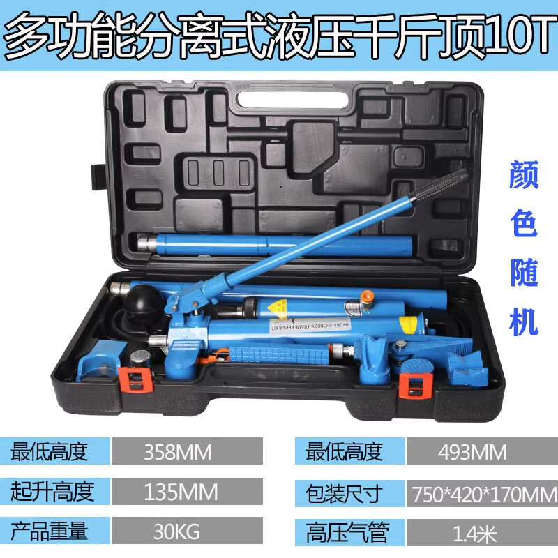 EMRUNK汽車鈑金頂液壓分離式千斤頂套裝10T噸分體式4T接桿擴(kuò)張千斤頂20 10噸整套【14件套】 大小車通用