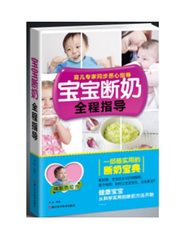 宝宝断奶全程指导