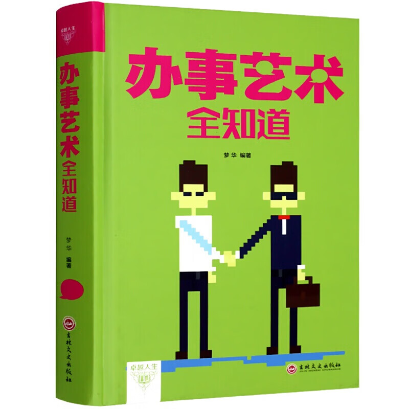办事艺术全知道