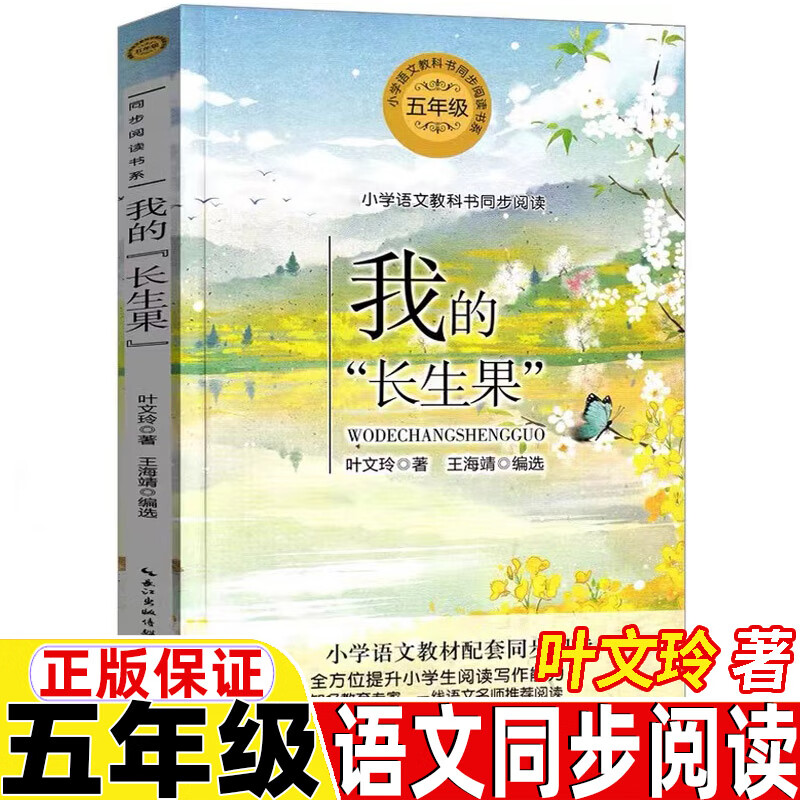 通用叶文玲著正版保证精美插图插画人教版语文同步阅读课文作家作品