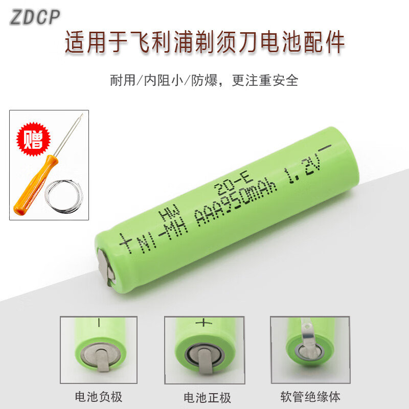 zdcp适用飞利浦剃须刀pq182 pq190 pq216hq46 hq46充电电池1.