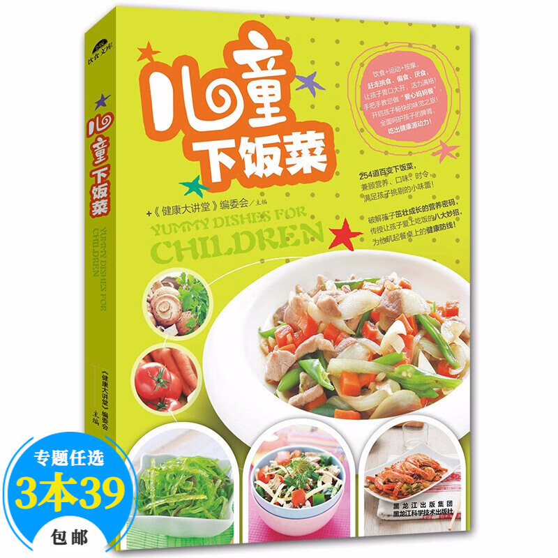 【包邮】家常菜谱 儿童下饭菜定价29.8