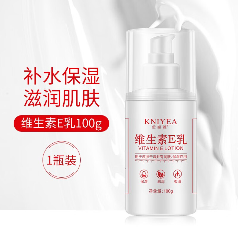 金妮雅 KNIYEA维生素E乳液面霜润肤女学生补水保湿滋润肌肤全身可通用 维生素E乳100gx5