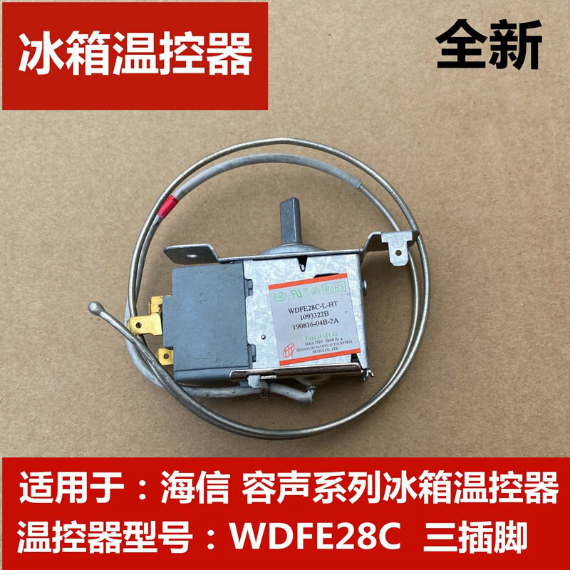 惠利得适用冰箱温控器容声冰箱温控开关wdfe28c温度控制器机械开关