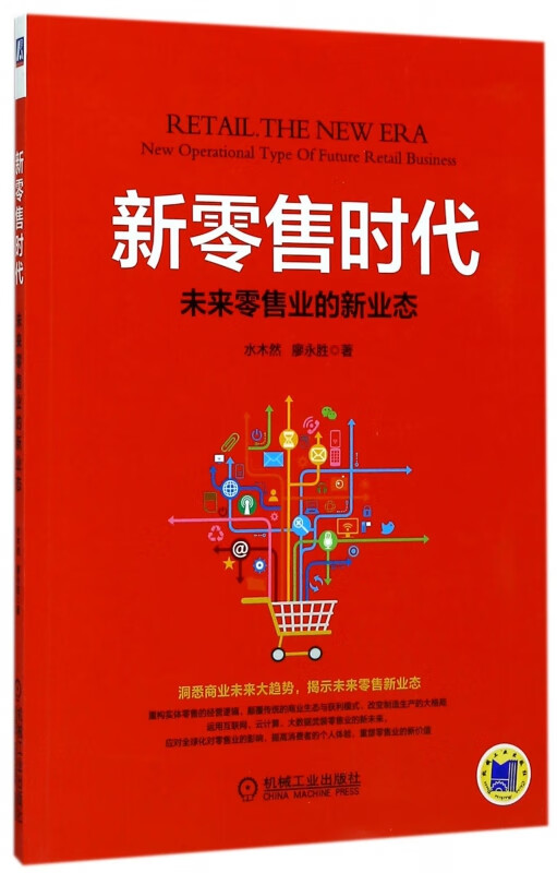 新零售时代(未来零售业的新业态)