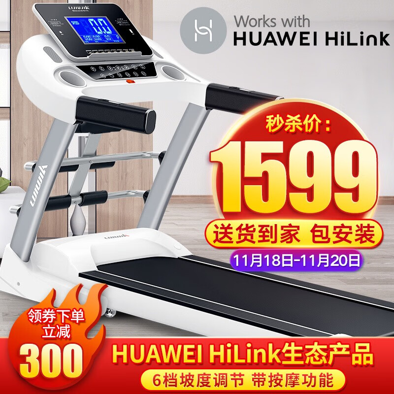 「冠军推荐」立久佳跑步机家用智能静音折叠走步机健身器材A6（支持HUAWEI HiLink） HUAWEI HiLink生态产品/至尊版多功能