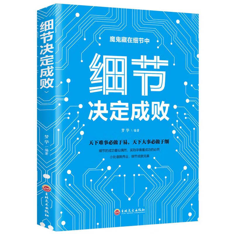 细节决定成败