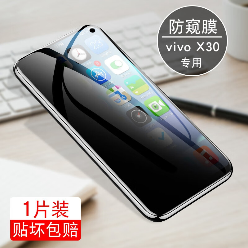 豆图(doutu)vivox30防窥膜5g钢化膜v1vox30全屏vi0v x30手机漠防莫