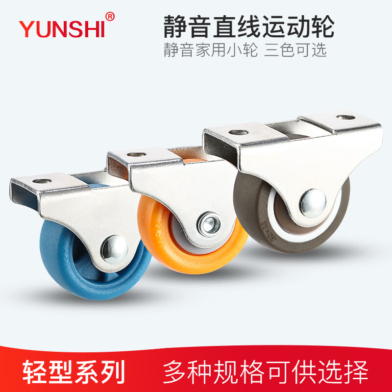 YUNSHI韵狮1寸1.25寸脚轮直线轮抽屉家具小滑轮轱辘茶几脚轮 1寸棕色橡胶直线轮