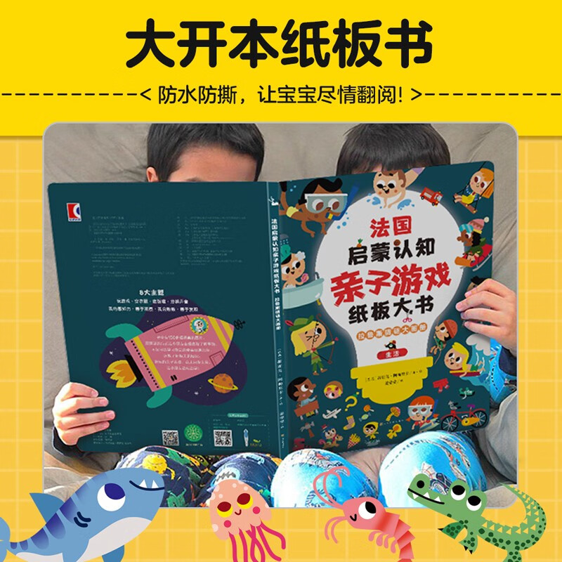 法国启蒙认知亲子游戏纸板大书 拉鲁斯猜谜大画册(全2册)0-3-5岁英语启蒙探索世界激发想象力幼儿单词趣味双语认知 动物 生活情景绘本 中秋节国庆节