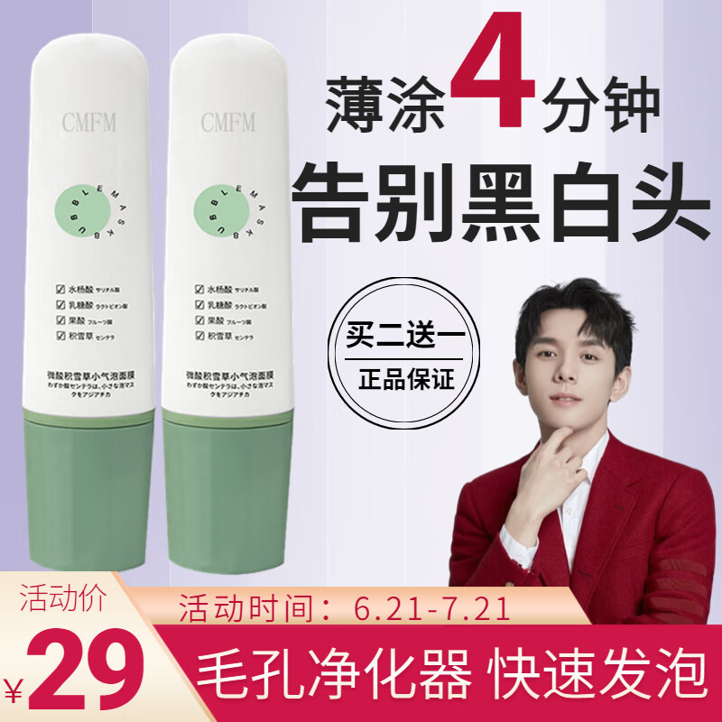 STVKG微酸积雪草小气泡面膜cmfm发泡面膜深层清洁毛孔涂抹式100g使用感如何?
