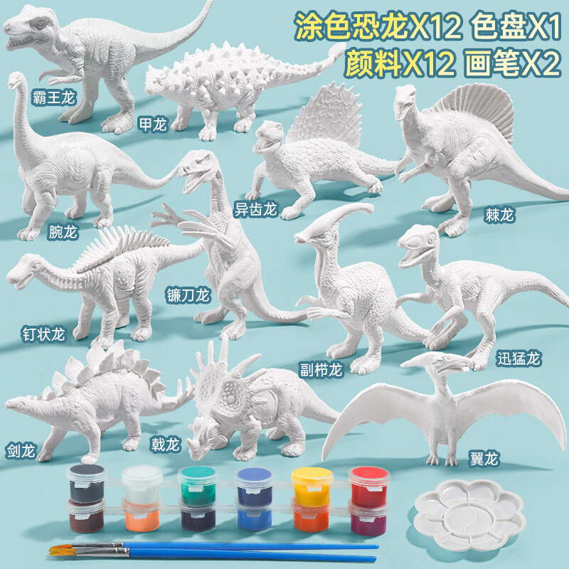 贝可麦拉（beikemaila）DIY涂色仿真软胶恐龙动物儿童玩具白坯涂鸦画画彩绘幼儿园礼物 全套12只恐龙(2笔+1盘+12色颜料)