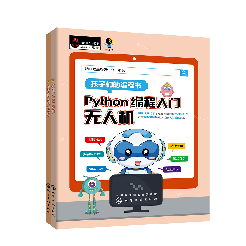 Python 编程入门：无人机（上）趣味数学（下)