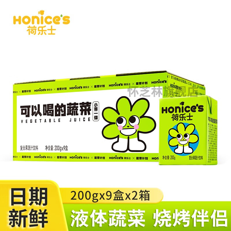 荷乐士（honice’s）可以喝的蔬菜 小青柠味蔬菜汁 轻断食清爽复合果蔬汁饮料 200g*18盒【两箱推荐款】