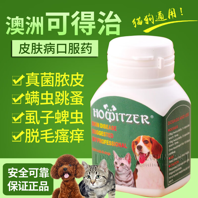 20粒片治疗狗狗皮肤病杀虫宠物猫癣清痒皮肤消菌口服药品 20粒
