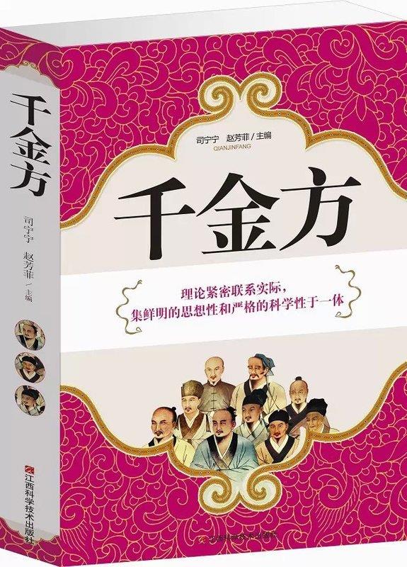 千金方【正版】
