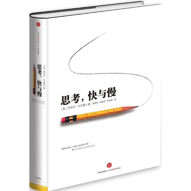 【诺贝尔经济学奖得主作品-2002】思考 快与慢 诺贝尔经济学奖得主、《噪声》作者丹尼尔·卡尼曼著 社会思想的一部里程碑式著作，堪与亚当·斯密的《国富论》和弗洛伊德的《梦的解析》相媲美 析》相媲美