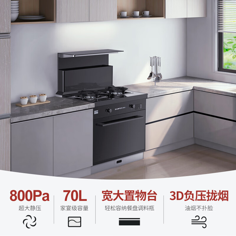 帅丰（SANFER）集成灶蒸烤一体 J2-7B-90T 记忆功能变频控温大吸力油烟机灶燃气灶联系客服备注气源出风口