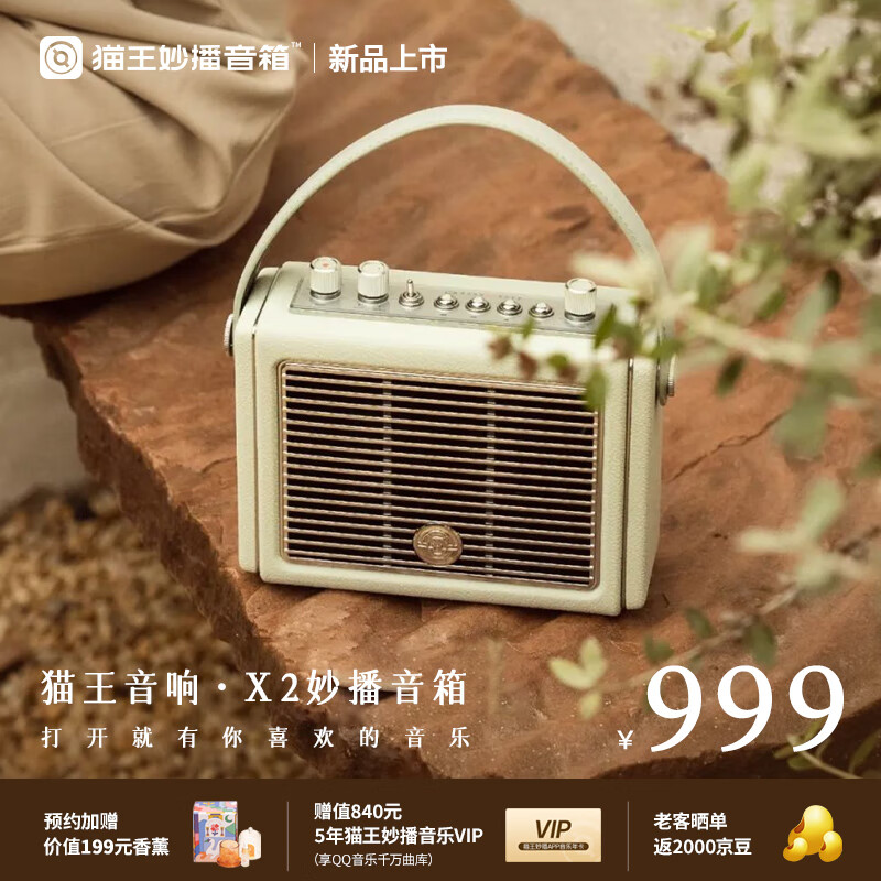 猫王推出 X2 妙播音箱：支持 4G 联网，首发 999 元